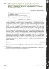 Объяснительная записка М. Гусаровой, жительницы деревни Авсюково Пышковского сельсовета Бельского района, к опросному листу для возвратившихся на родину из германской неволи. Не ранее 22 августа 1944 г.