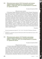 Объяснительная записка М.И. Ежгуровой, жительницы деревни Ермаки Пышковского сельсовета Бельского района, к опросному листу для возвратившихся на родину из германской неволи. Не ранее 22 августа 1944 г.