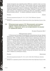 Объяснительная записка Е.В. Михеенковой, жительницы деревни Ермаки Пышковского сельсовета Бельского района, к опросному листу для возвратившихся на родину из германской неволи. Не ранее 22 августа 1944 г.