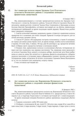 Акт комиссии колхоза имени Хрущева Сухо-Платовского сельсовета Воловского района о злодеяниях немецко-фашистских захватчиков. 14 января 1942 г.