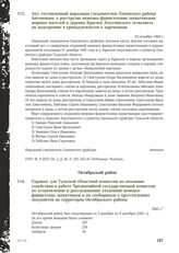 Акт, составленный народным следователем Одоевского района Антоновым, о расстрелах немецко-фашистскими захватчиками мирных жителей в деревне Красное Апухтинского сельсовета по подозрению в принадлежности к партизанам. 10 октября 1944 г.