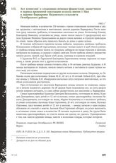 Акт комиссии о злодеяниях немецко-фашистских захватчиков в период временной оккупации колхоза имени 1 Мая в деревне Варваровке Яндовского сельсовета Октябрьского района. 1942 г.