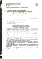 Докладная записка старшего лейтенанта государственной безопасности Денисова заместителю начальника Управления НКГБ СССР по Тульской области полковнику Панфилову о злодеяниях фашистов на территории Октябрьского района. Г. Тула, 5 мая 1944 г.