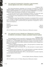 Акт комиссии колхоза «Новый путь» Фоминского сельсовета об убийстве колхозников в период оккупации Плавского района. 18 февраля 1942 г.