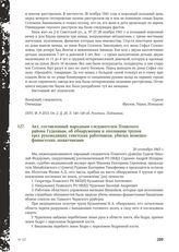 Акт, составленный народным следователем Плавского района Гудковым, об обнаружении и опознании трупов трех руководящих советских работников, убитых немецко-фашистскими захватчиками. 20 сентября 1943 г.