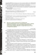 Протокол допроса свидетеля Н.А. Безбородова оперуполномоченным отдела контрразведки «Смерш» старшим лейтенатом Серовым о расстреле немецко-фашистскими захватчиками мирных граждан на территории шахты № 54 в Товарковском районе. 12 июля 1944 г.