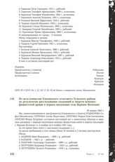 Из акта комиссии Елькинского сельсовета Тульского района по результатам расследования злодеяний и зверств немецко-фашистской армии в период оккупации села Верхнее Волохово. 30 января 1942 г.