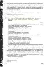 Акт комиссии о злодеяниях немецко-фашистских оккупантов в колхозе «1 Мая» Больше-Еловского сельсовета Тульского района. 1942 г.