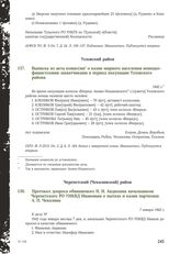 Выписка из акта комиссии о казни мирного населения немецко-фашистскими захватчиками в период оккупации Узловского района. 1942 г.