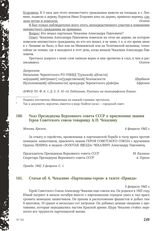 Указ Президиума Верховного совета СССР о присвоении звания Героя Советского союза товарищу А.П. Чекалину. Москва, Кремль, 4 февраля 1942 г.