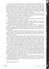 Докладная записка начальнику Управления НКВД Тульской области комиссару государственной безопасности Суходольскому о злодеяниях над мирным населением во время оккупации Ханинского района немецко-фашистскими захватчиками. 5 августа 1944 г. 