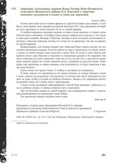 Заявление колхозницы деревни Ясная Поляна Ясно-Полянского сельсовета Щекинского района Н.Д. Власовой о зверствах немецких оккупантов и казни ее сына как партизана. 8 июня 1943 г.