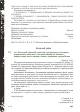 Акт Белевской районной комиссии о разрушении культурных учреждений и хищении культурных ценностей немецко-фашистскими захватчиками в период оккупации города Белева. 19 апреля 1942 г.