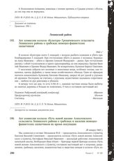 Акт комиссии колхоза «Культура» Гремячевского сельсовета Ленинского района о грабежах немецко-фашистских захватчиков. 1942 г.