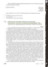 Свидетельские показания жителей села Алексеевки Алексеевского сельсовета о злодеяниях немецко-фашистских захватчиков в период временной оккупации Ленинского района. 1942 г.