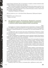 Акт комиссии колхоза «Путеводитель» Яндовского сельсовета Октябрьского района по установлению фактов издевательств и поджогов домов немецко-фашистскими оккупантами. 1942 г.