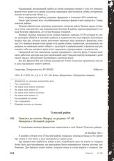 Заметка из газеты «Вперед за родину» № 40 «Бандиты с большой дороги». 20 декабря 1941 г.