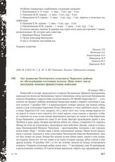 Акт комиссии Полтевского сельсовета Чернского района по обследованию состояния колхоза «Наш ответ» после оккупации немецко-фашистскими войсками. 24 января 1942 г.