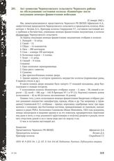 Акт комиссии Черноусовского сельсовета Чернского района по обследованию состояния колхоза «Коминтерн» после оккупации немецко-фашистскими войсками. 31 января 1942 г.