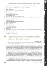 Акт комиссии Ломинцевского сельсовета Щекинского района о грабежах и разрушениях, учиненных немецко-фашистскими оккупантами в деревне Малая Кожуховка. 28 января 1942 г.