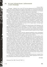 Из статьи «В Ясной Поляне», опубликованной в газете «Коммунар», 12 июля 1942 г.