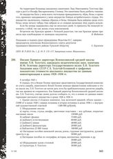 Письмо бывшего директора Яснополянской средней школы имени Л.Н. Толстого, кандидата педагогических наук, капитана И.М. Телегина директору Государственного музея Л.Н. Толстого Академии наук СССР С.А. Толстой-Есениной о цифровых показателях стоимост...