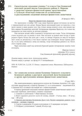 Свидетельские показания ученика 7-го класса Спас-Конинской неполной средней школы Алексинского района А. Маркова о зверствах немецко-фашистской армии, представленные в Тульскую областную комиссию по установлению и расследованию злодеяний немецко-ф...