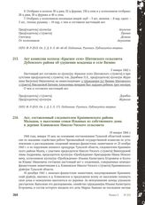 Акт комиссии колхоза «Красное село» Шатовского сельсовета Дубенского района об удушении младенца в селе Вялино. 5 января 1942 г.