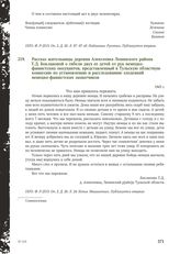 Рассказ жительницы деревни Алексеевка Ленинского района Т.Д. Боклановой о гибели двух ее детей от рук немецко-фашистских оккупантов, представленный в Тульскую областную комиссию по установлению и расследованию злодеяний немецко-фашистских захватчи...