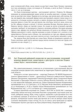 Акт Плавской районной комиссии по расследованию злодеяний немецко-фашистских захватчиков о расстреле в поселке Плавск семьи Баум с малолетними детьми. 5 сентября 1943 г.