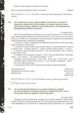 Акт комиссии колхоза «Пролетарий» Дупенского сельсовета Чернского района по обследованию состояния колхоза после оккупации немецко-фашистскими войсками и об умышленном обваривании ребенка кипятком. 20 января 1942 г.