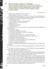 Протокол допроса свидетеля А.Э. Ивановой оперуполномоченным Щекинского РО УКГБ по Тульской области младшим лейтенантом государственной безопасности Кургузенковым о расстреле фашистскими захватчиками ее сына, ученика 9-го класса, и других мирных жи...