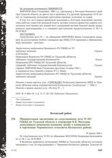 Обвинительное заключение по следственному делу № 851 УНКВД по Тульской области в отношении В.В. Мосолова, доносившего немецкому военному штабу о коммунистах и партизанах Черняевского сельсовета Воловского района. 14 марта 1942 г.