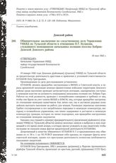 Обвинительное заключение по следственному делу Управления УНКВД по Тульской области в отношении П.Г. Кулакова, служившего помощником начальника полиции поселка Бобрик-Донской Донского района. 18 мая 1942 г.