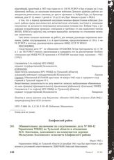 Обвинительное заключение по следственному делу № 988-42 Управления УНКВД по Тульской области в отношении Н.Н. Девочкина, доносившего на коммунистов деревни Мельгуново Козловского сельсовета Епифанского района. Март 1942 г.