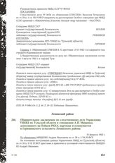 Обвинительное заключение по следственному делу Управления УНКВД по Тульской области в отношении А.И. Мищенко, доносившего на бойцов РККА, партизан и коммунистов в Горюшинского сельсовета Ленинского района. 16 февраля 1942 г.