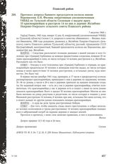 Протокол допроса бывшего председателя колхоза имени Ворошилова А.И. Филина оперативным уполномоченным УНКВД по Тульской области Сосновым о выдаче врагу 35 красноармейцев и расстреле 14 из них в деревне Желябово Покрово-Озерского сельского совета П...