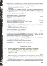 Справка заместителя начальника контрразведывательного отдела УНКВД по Тульской области младшего лейтенанта государственной безопасности Горохова о Товарковской городской управе. 1942 г.