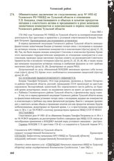 Обвинительное заключение по следственному делу № 1955-42 Узловского РО УНКВД по Тульской области в отношении Т.П. Бондика, учавствовавшего в обысках и изъятии продуктов питания у советсткого актива и предававшего в руки немецких захватчиков коммун...