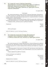 Акт комиссии колхоза им. Сталина Дрожжинского сельского совета Знаменского района о насилии и убийстве нацистами двух девушек на территории колхоза. 21 марта 1943 г.