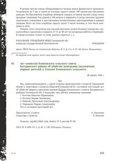 Акт комиссии Конновского сельского совета Батуринского района об убийстве немецкими оккупантами мирных жителей д. Еськово Конновского сельсовета. 28 марта 1943 г.