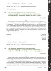 Акт комиссии Григорьевского сельского совета Андреевского района о расстреле немецко-фашистскими оккупантами И. С. Черноусова, мирного жителя д. Дулово. 20 мая 1943 г.