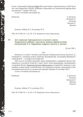 Акт комиссии Григорьевского сельского совета Андреевского района о расстреле немецко-фашистскими оккупантами Е.А. Парменова, мирного жителя д. Дулово. 20 мая 1943 г.