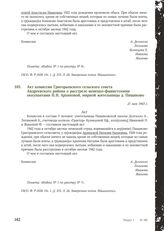 Акт комиссии Григорьевского сельского совета Андреевского района о расстреле немецко-фашистскими оккупантами Н.Н. Архиповой, мирной жительницы д. Пищиково. 21 мая 1943 г.