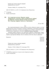 Акт комиссии колхоза «Красное знамя» Андреевского сельского совета Андреевского района об убийстве немецко-фашистскими оккупантами Ф. П. Павлова, мирного жителя д. Митюшино. 23 мая 1943 г.