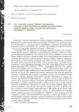 Акт комиссии колхоза «Правда» Дульцевского сельского совета Андреевского района об уничтожении немецко-фашистскими оккупантами цыганского населения в с. Извеково. 2 июня 1943 г.