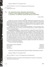 Акт комиссии колхоза «Трудовик» Дульцевского сельского совета Андреевского района о сожжении д. Дулыдево и об убийстве нацистами братьев Дутиковых. 3 июня 1943 г.