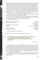 Акт комиссии колхоза «Красная Дубровка» Архамоновского сельского совета Всходского района о расстрелах немецко-фашистскими оккупантами мирных жителей д. Дубровки. 27 июня 1943 г.