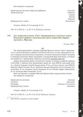 Акт комиссии колхоза «Свет» Архамоновского сельского совета Всходского района о массовом расстреле нацистами мирных жителей д. Фролово. 27 июня 1943 г.