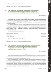 Акт комиссии колхоза им. Ворошилова Захолынского сельского совета Батуринского района о расстреле и насильственном угоне в Германию жителей колхоза. 28 июня 1943 г.